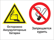 Кз 49 осторожно - аккумуляторные батареи. запрещается курить. (пленка, 400х300 мм) в Волгограде