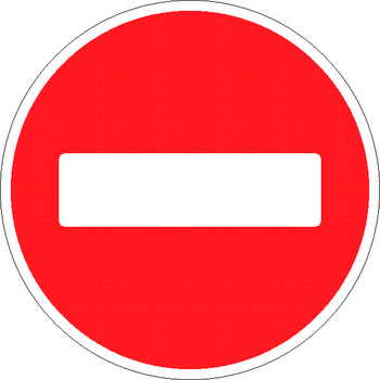 3.1 въезд запрещен - Дорожные знаки - Запрещающие знаки - Магазин охраны труда Протекторшоп
