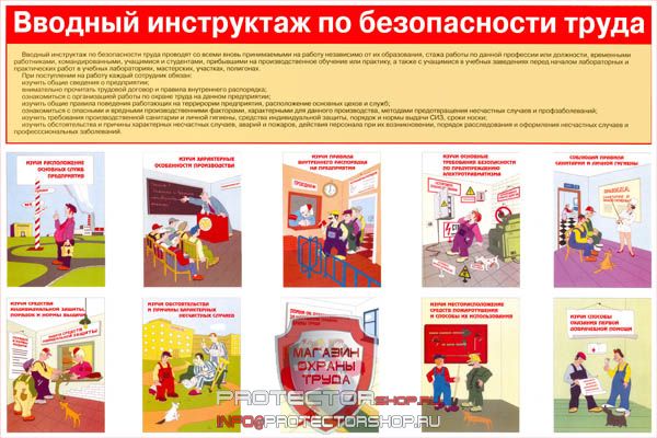 Плакаты по охране труда и технике безопасности купить в Волгограде
