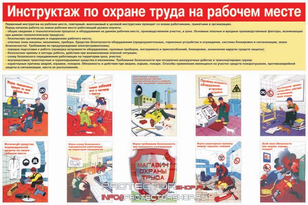 Плакаты по охране труда и технике безопасности купить в Волгограде