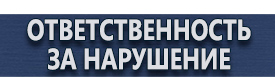 магазин охраны труда в Волгограде - Противопожарное оборудование и инвентарь прайс-лист купить