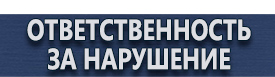 магазин охраны труда в Волгограде - Знаки медицинского и санитарного назначения купить