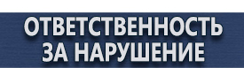магазин охраны труда в Волгограде - Стенды по гражданской обороне и чрезвычайным ситуациям купить