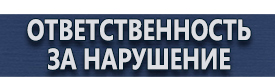 магазин охраны труда в Волгограде - Перекидные системы купить