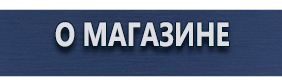Светодиодные дорожные знаки - Магазин охраны труда Протекторшоп в Волгограде
