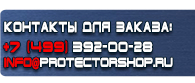 магазин охраны труда в Волгограде - Плакаты газоопасные работы купить