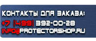 магазин охраны труда в Волгограде - Напольные перекидные системы купить