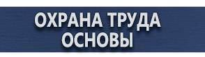 магазин охраны труда в Волгограде - Дорожные знаки купить