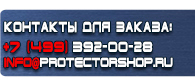 магазин охраны труда в Волгограде - Фотолюминесцентные знаки безопасности купить