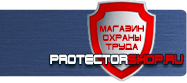 Дорожные ограждения купить - магазин охраны труда в Волгограде