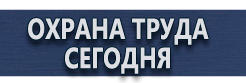 Плакаты газоопасные работы купить - магазин охраны труда в Волгограде