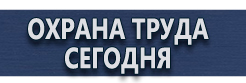 Плакаты по гражданской обороне купить - магазин охраны труда в Волгограде