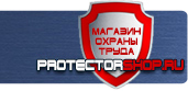 магазин охраны труда в Волгограде - Настенные перекидные системы купить
