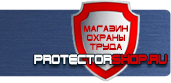 магазин охраны труда в Волгограде - Предписывающие знаки безопасности купить