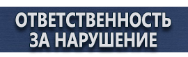 магазин охраны труда в Волгограде - Предупреждающие знаки безопасности купить