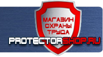 магазин охраны труда в Волгограде - Дорожные знаки особых предписаний купить