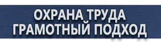 магазин охраны труда в Волгограде - Плакаты для автотранспорта купить