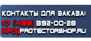 магазин охраны труда в Волгограде - Знаки безопасности наклейки, таблички безопасности купить