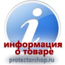 информационные пластиковые таблички на заказ магазин охраны труда и техники безопасности Protectorshop.ru в Волгограде