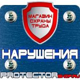 Магазин охраны труда Протекторшоп Дорожные знаки пешеходный переход в Волгограде