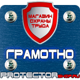Магазин охраны труда Протекторшоп Дорожные знаки всех типов в Волгограде