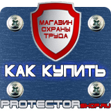 Магазин охраны труда Протекторшоп Дорожные знаки всех типов в Волгограде
