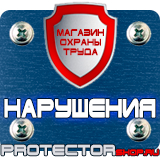 Магазин охраны труда Протекторшоп Знаки дорожные предписывающие в Волгограде