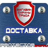 Магазин охраны труда Протекторшоп Знаки безопасности не открывать работают люди в Волгограде