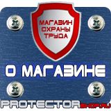 Магазин охраны труда Протекторшоп Плакат по охране труда на производстве в Волгограде