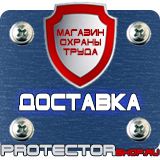 Магазин охраны труда Протекторшоп Знаки безопасности при перевозке опасных грузов в Волгограде