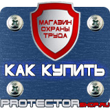 Магазин охраны труда Протекторшоп План эвакуации на случай возникновения пожара в Волгограде