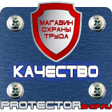 Магазин охраны труда Протекторшоп Большие пластиковые рамки в Волгограде