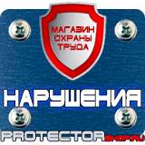Магазин охраны труда Протекторшоп Знаки безопасности работать в защитной каске в Волгограде