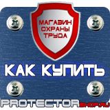 Магазин охраны труда Протекторшоп Журнал учета инструктажей по охране труда купить в Волгограде