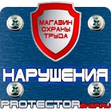 Магазин охраны труда Протекторшоп Магнитная доска с подставкой купить в Волгограде