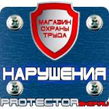 Магазин охраны труда Протекторшоп Дорожные знаки жд переезд в Волгограде