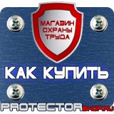 Магазин охраны труда Протекторшоп Купить огнетушители оп 4 в Волгограде