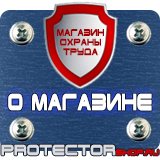 Магазин охраны труда Протекторшоп Купить огнетушители оп 4 в Волгограде