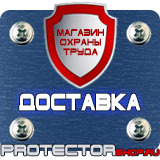 Магазин охраны труда Протекторшоп Табличка на заказ в Волгограде