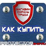 Магазин охраны труда Протекторшоп Знаки пожарной безопасности при эвакуации в Волгограде