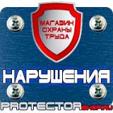 Магазин охраны труда Протекторшоп Стенд информационный для магазина в Волгограде