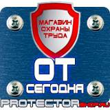 Магазин охраны труда Протекторшоп Огнетушители опу-5 в Волгограде