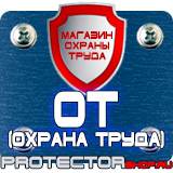 Магазин охраны труда Протекторшоп Плакаты по охране труда на компьютере в Волгограде