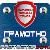 Магазин охраны труда Протекторшоп Знаки категорийности помещений по пожарной безопасности в Волгограде