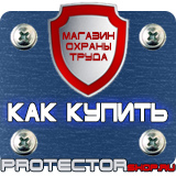 Магазин охраны труда Протекторшоп Маркировка трубопроводов стрелки купить в Волгограде