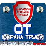 Магазин охраны труда Протекторшоп Плакат по первой медицинской помощи в Волгограде