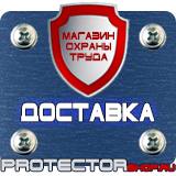 Магазин охраны труда Протекторшоп Маркировка труб наклейки в Волгограде