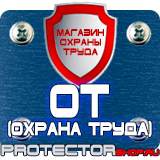 Магазин охраны труда Протекторшоп Подставки под огнетушитель п-10 в Волгограде