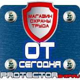 Магазин охраны труда Протекторшоп Подставка под огнетушитель оу-3 в Волгограде