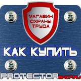 Магазин охраны труда Протекторшоп Пожарные ящики для песка купить в Волгограде